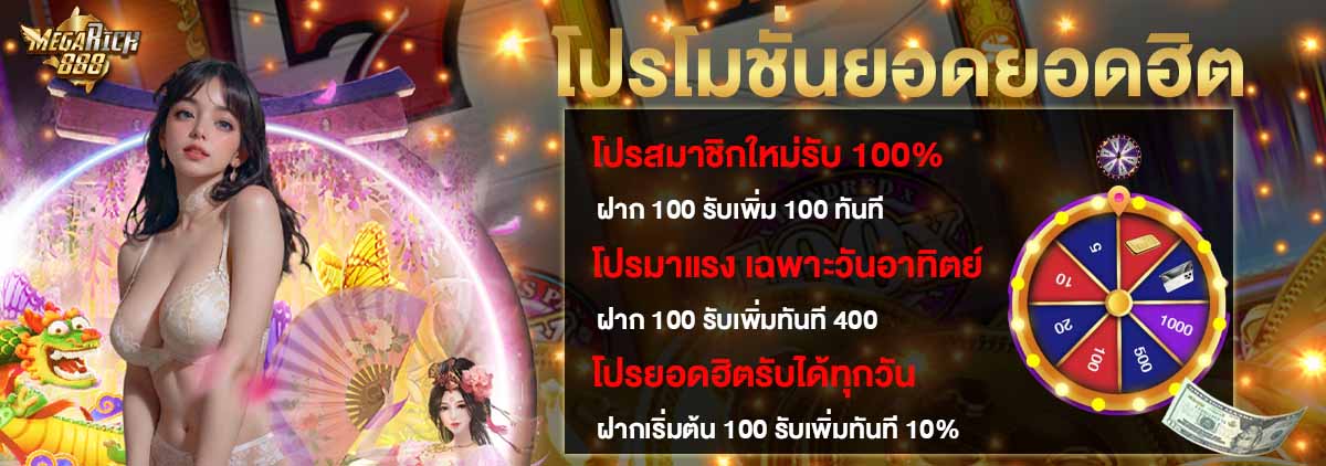 โปรโมชั่น